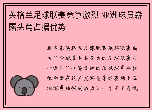 英格兰足球联赛竞争激烈 亚洲球员崭露头角占据优势 英格兰足球联赛竞争激烈 亚洲球员崭露头角占据优势