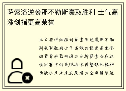 萨索洛逆袭那不勒斯豪取胜利 士气高涨剑指更高荣誉 萨索洛逆袭那不勒斯豪取胜利 士气高涨剑指更高荣誉