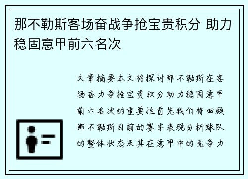 那不勒斯客场奋战争抢宝贵积分 助力稳固意甲前六名次 那不勒斯客场奋战争抢宝贵积分 助力稳固意甲前六名次