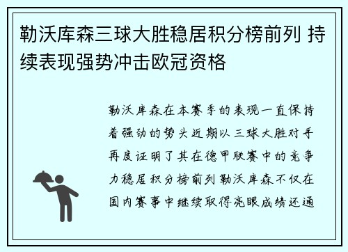 勒沃库森三球大胜稳居积分榜前列 持续表现强势冲击欧冠资格