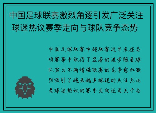 中国足球联赛激烈角逐引发广泛关注 球迷热议赛季走向与球队竞争态势 中国足球联赛激烈角逐引发广泛关注 球迷热议赛季走向与球队竞争态势