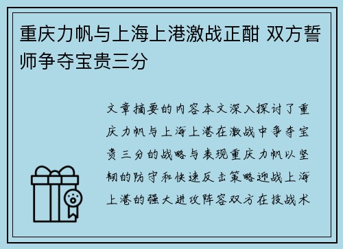 重庆力帆与上海上港激战正酣 双方誓师争夺宝贵三分 重庆力帆与上海上港激战正酣 双方誓师争夺宝贵三分