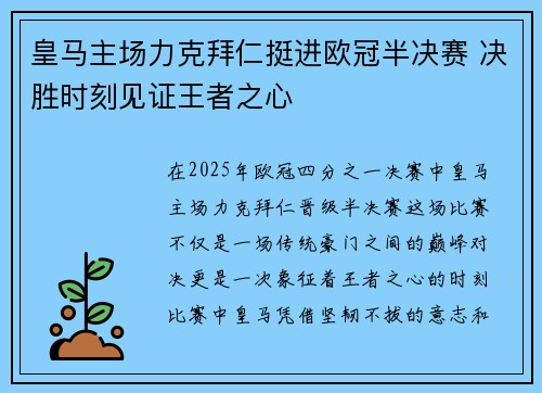 皇马主场力克拜仁挺进欧冠半决赛 决胜时刻见证王者之心 皇马主场力克拜仁挺进欧冠半决赛 决胜时刻见证王者之心