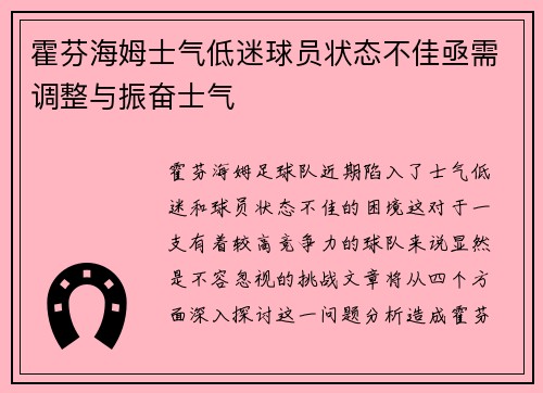 霍芬海姆士气低迷球员状态不佳亟需调整与振奋士气 霍芬海姆士气低迷球员状态不佳亟需调整与振奋士气