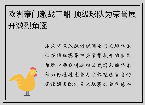 欧洲豪门激战正酣 顶级球队为荣誉展开激烈角逐 欧洲豪门激战正酣 顶级球队为荣誉展开激烈角逐
