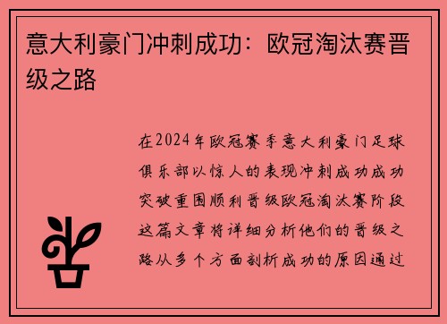意大利豪门冲刺成功:欧冠淘汰赛晋级之路 意大利豪门冲刺成功:欧冠淘汰赛晋级之路