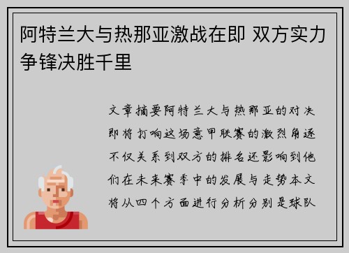 阿特兰大与热那亚激战在即 双方实力争锋决胜千里 阿特兰大与热那亚激战在即 双方实力争锋决胜千里