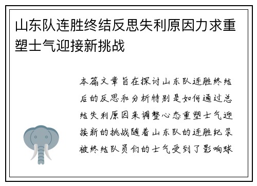 山东队连胜终结反思失利原因力求重塑士气迎接新挑战