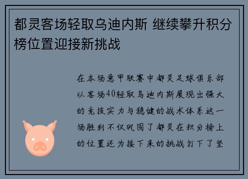 都灵客场轻取乌迪内斯 继续攀升积分榜位置迎接新挑战 都灵客场轻取乌迪内斯 继续攀升积分榜位置迎接新挑战