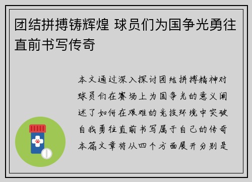 团结拼搏铸辉煌 球员们为国争光勇往直前书写传奇 团结拼搏铸辉煌 球员们为国争光勇往直前书写传奇