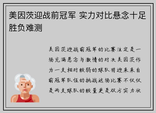 美因茨迎战前冠军 实力对比悬念十足胜负难测